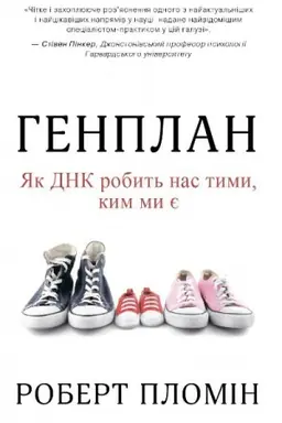 Buchcover: Henplan. JAk DNK robyt′ nas tymy, kym my je