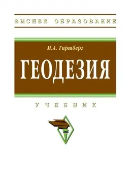 Buchcover: GEODEZIJA