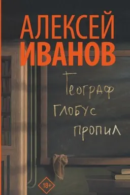 Buchcover: Geograf globus propil