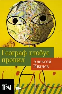 Cover: Geograf globus propil