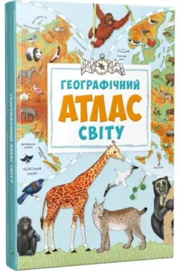 Cover: Heohrafichnyy atlas svitu