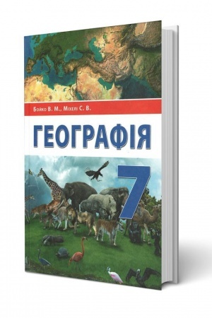 Обложка: Географія, 7 клас