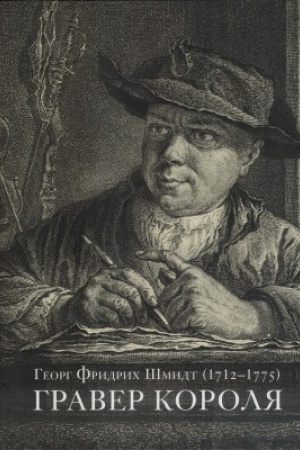 Cover: Georg Fridrich SHmidt. Graver korolya