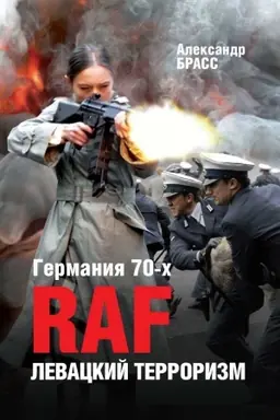 Cover: Germaniya 70-ch. RAF. Levackij terrorizm