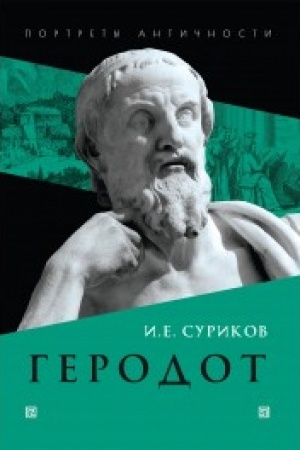 Cover: Gerodot