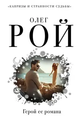 Buchcover: Geroj ee romana