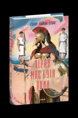 Buchcover: Heroj maje buty odyn