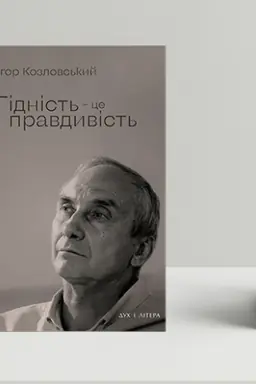 Buchcover: Hidnist′—ce pravdyvist′
