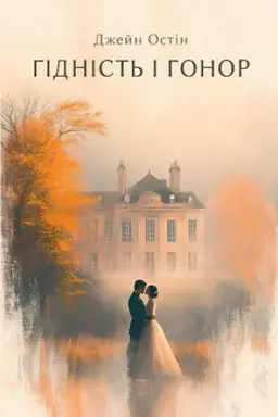 Buchcover: Hidnist′ i honor