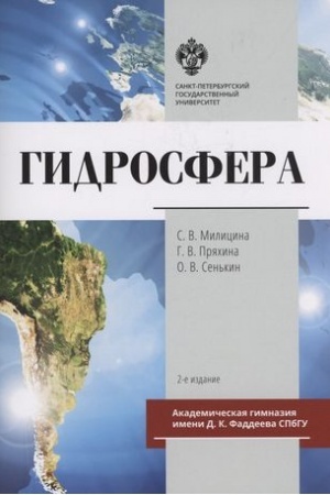 Cover: Gidrosfera