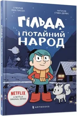 Buchcover: Hil′da i potajnyj narod