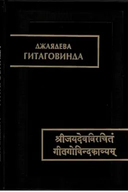 Buchcover: Gitagovinda