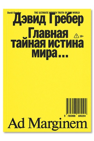 Buchcover: Glavnaja tajnaja istina mira… 18+