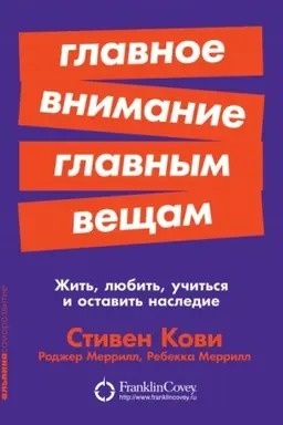 Buchcover: Glavnoe vnimanie glavnym večšam. Žit′, ljubit′, učit′sja i ostavit′ nasledie