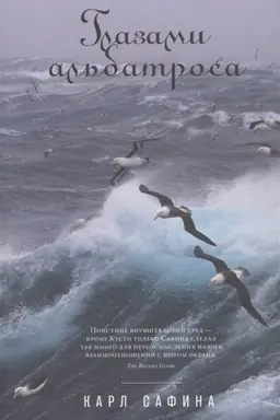 Buchcover: Glazami al′batrosa