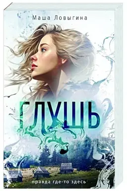 Buchcover: Gluš′