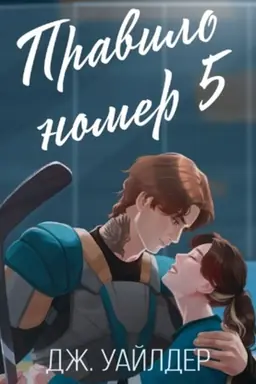 Обложка: Гнев