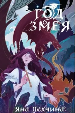 Buchcover: God Zmeja