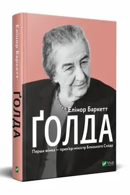 Обложка: Ґолда