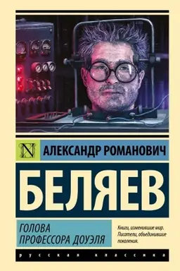 Buchcover: Golova professora Douėlja