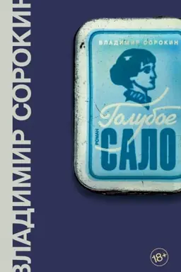 Buchcover: Goluboe salo