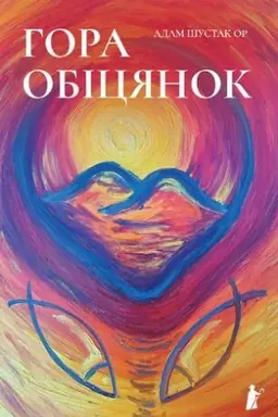 Buchcover: HORA OBICJANOK