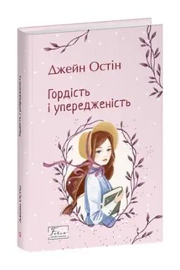 Buchcover: Hordist′ i uperedženist′