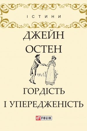 Cover: Hordist′ i uperedzhennist′