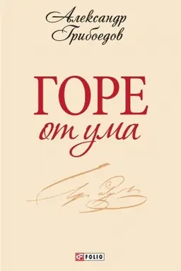 Cover: Gore ot uma