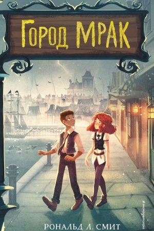 Buchcover: Gorod Mrak