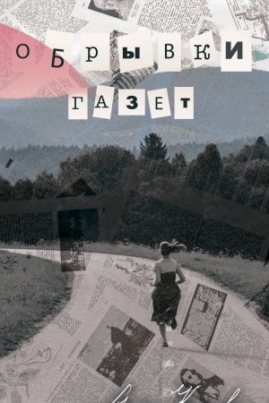 Buchcover: Gorodskaja proza