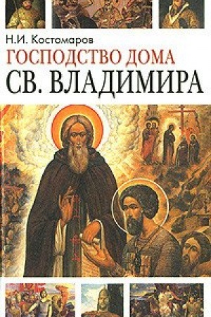 Cover: Gospodstvo doma Svyatogo Vladimira