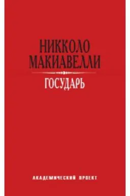 Обложка: Государь
