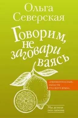Cover: Govorim, ne zagovarivayas′