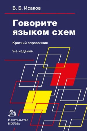 Buchcover: GOVORITE JAZYKOM SCHEM, IZD.2