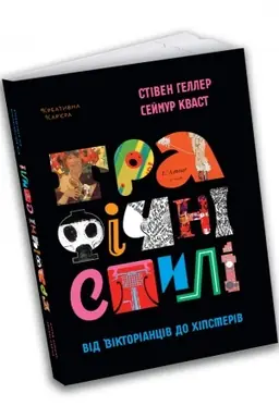 Buchcover: Hrafični styli: Vid viktorianciv do chipsteriv