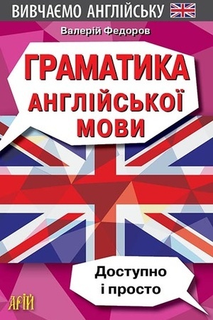 Buchcover: Hramatyka anhlijs′koï movy.Dostupno i Prosto.