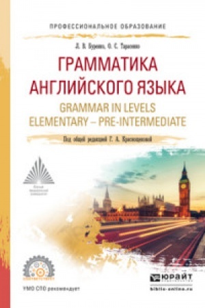 Buchcover: GRAMMATIKA ANGLIJSKOGO JAZYKA. GRAMMAR IN LEVELS ELEMENTARY – PRE-INTERMEDIATE. Učebnoe posobie dlja SPO