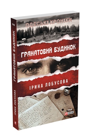 Buchcover: Hranatovyj budynok