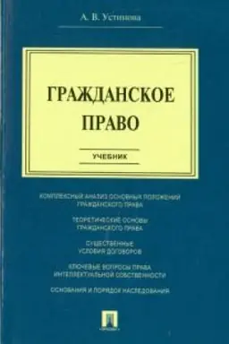 Cover: Grazhdanskoe pravo. Uchebnik