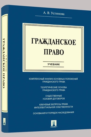 Buchcover: Graždanskoe pravo.
