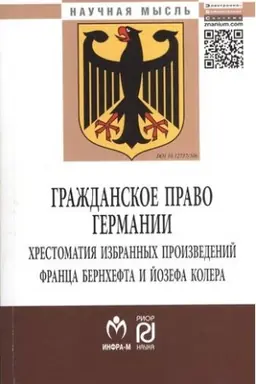 Обложка: ГРАЖДАНСКОЕ ПРАВО ГЕРМАНИИ