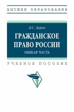 Cover: GRAZHDANSKOE PRAVO ROSSII (OBSHHAYA CHAST′), IZD.1