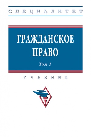 Buchcover: GRAŽDANSKOE PRAVO: V 2 TOMACH. TOM 1, T.1