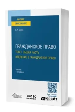 Cover: GRAZHDANSKOE PRAVO V 4 T. TOM I. OBSHHAYA CHAST′. VVEDENIE V GRAZHDANSKOE PRAVO 3-e izd., per. i dop. Uchebnik dlya vuzov