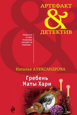 Buchcover: Greben&prime; Maty CHari