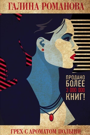 Buchcover: Grech s aromatom polyni