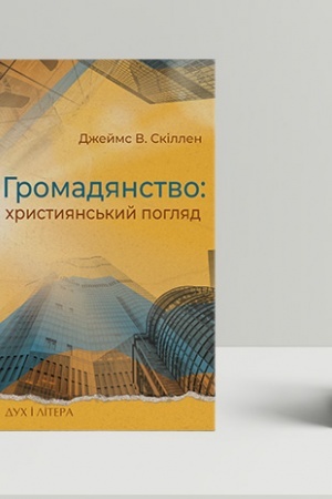 Buchcover: Hromadjanstvo: CHrystyjans′kyj pohljad