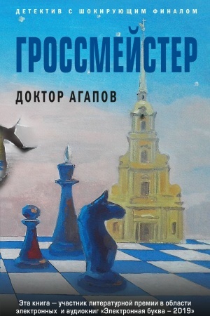 Buchcover: Grossmejster