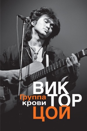 Buchcover: Gruppa krovi